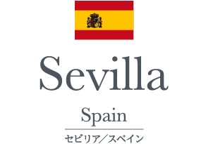 セビリア・スペイン
